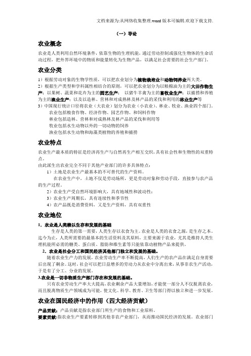 扬州大学农学专业经济管理复习题库