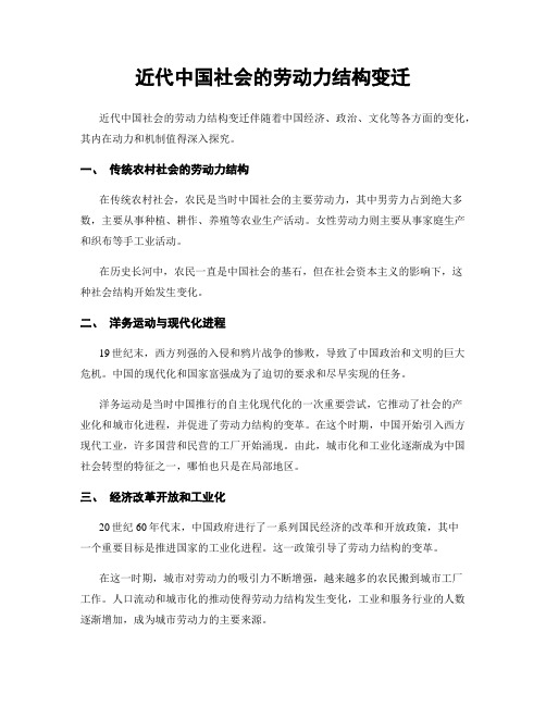 近代中国社会的劳动力结构变迁