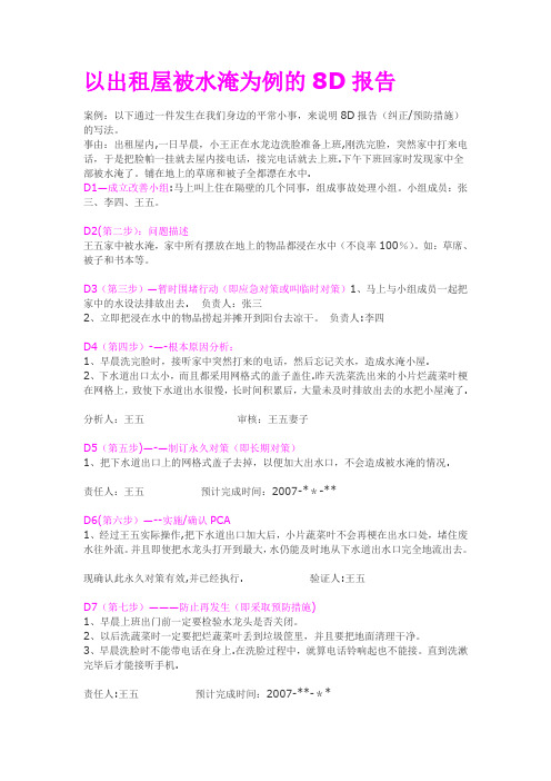 8D报告简单案例