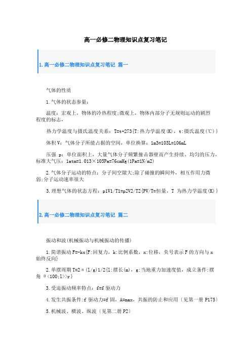 高一必修二物理知识点复习笔记