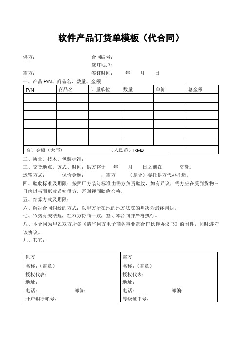 软件产品订货单模板(代合同)