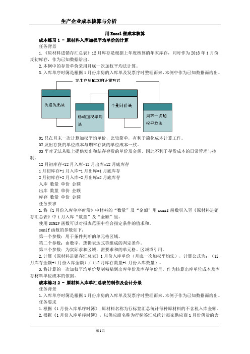 用Excel做成本核算