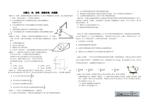 海南省物理高考真题分类汇编-功和能