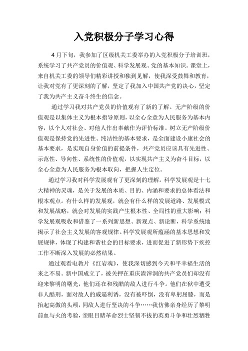 入党积极分子学习