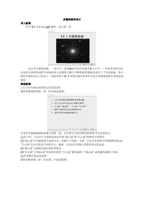 高中物理新课标人教版必修2优秀教案: 行星的运动