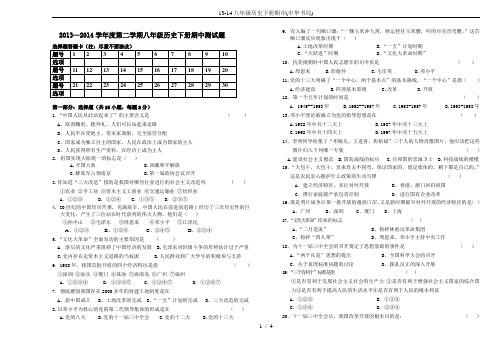 13-14八年级历史下册期中(中华书局)