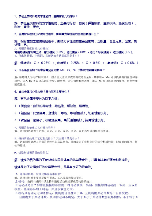 精密机械设计基础答案