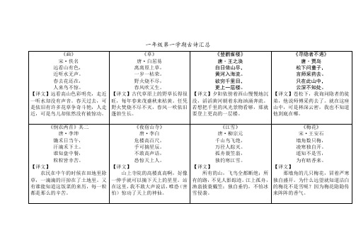 沪教版一年级上古诗