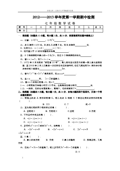 七年级第一学期期中测试