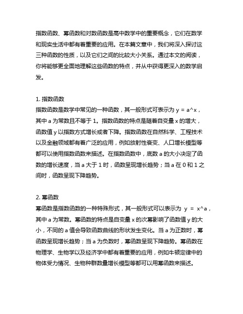 指数函数 幂函数 对数函数比较大小