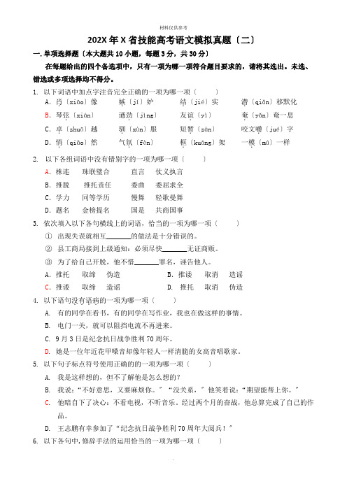 湖北省技能高考语文模拟试题(二)