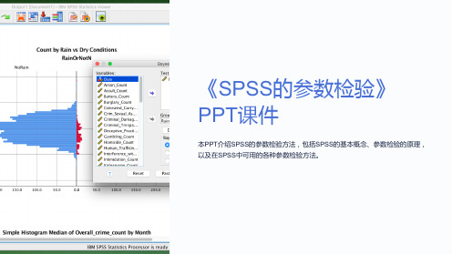 《SPSS的参数检验》课件