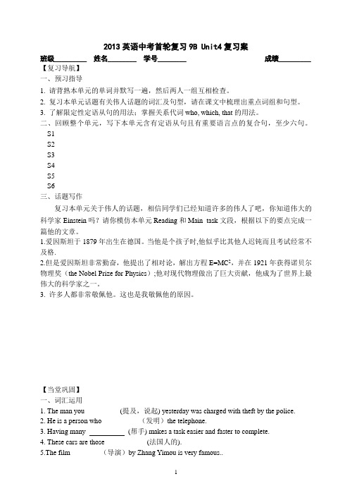 9BUnit4复习案