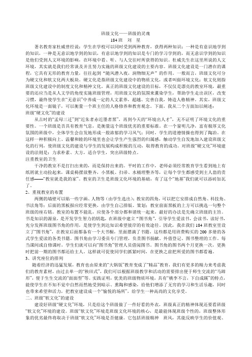 班级文化——班级的灵魂184班