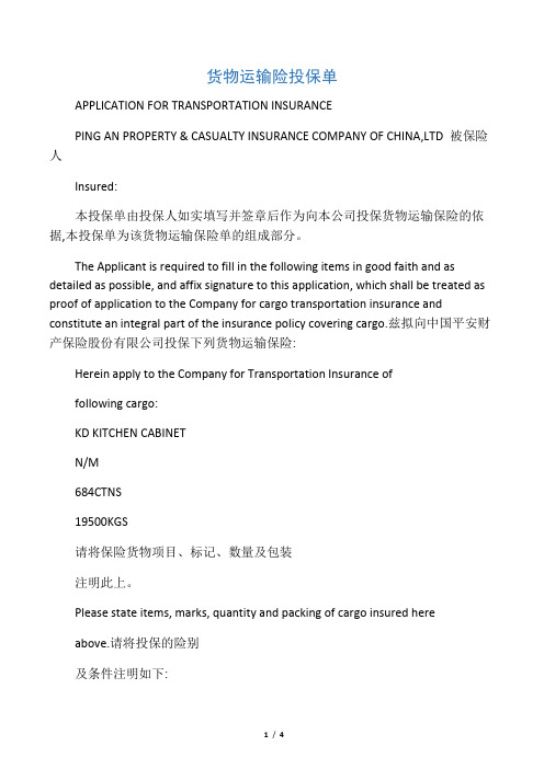 中国平安投保书