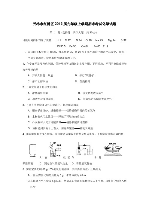 2013届九年级上学期期末考试化学(附答案)(6)