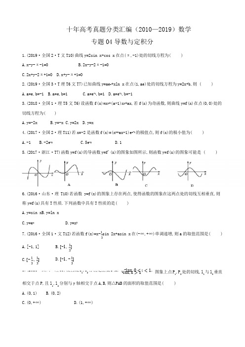 十年高考真题分类汇编  数学 专题 导数与定积分  