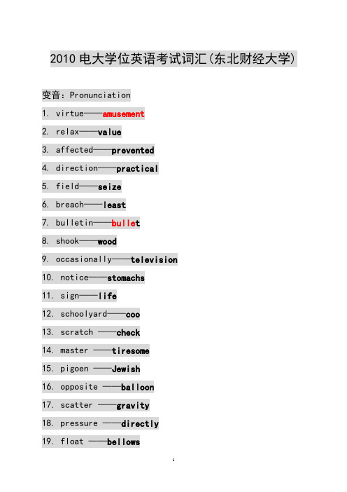 2019电大学位英语考试词汇(东北财经大学)