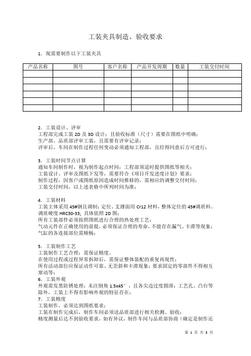 工装夹具制造验收要求