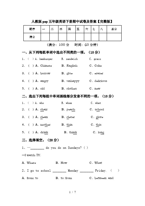 人教版pep五年级英语下册期中试卷及答案【完整版】