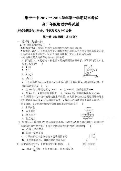 内蒙古集宁一中西区2017—2018学年高二上学期期末考试