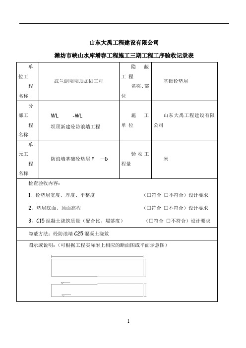 隐蔽工程验收签证(砼垫层)