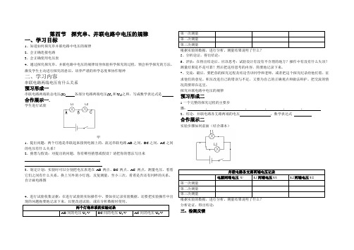 第二节探究串、并联电路中电压的规律