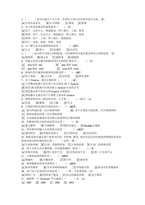 2013新疆维吾尔自治区助理电子商务师考试答题技巧