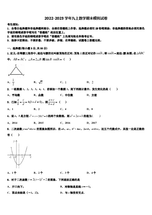 2023届湖南省长沙市长沙明德中学数学九年级第一学期期末学业质量监测试题含解析