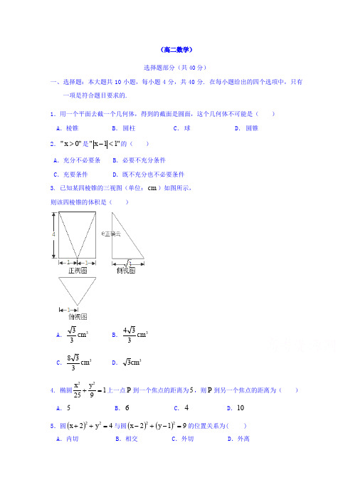 浙江省东阳中学2018-2019学年高二下学期期中考试数学试卷 Word版含答案 (1)