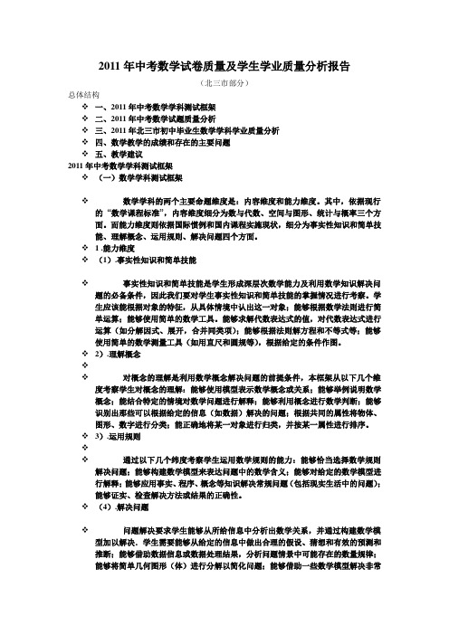 2011年中考数学试卷质量及学生学业质量分析报告doc