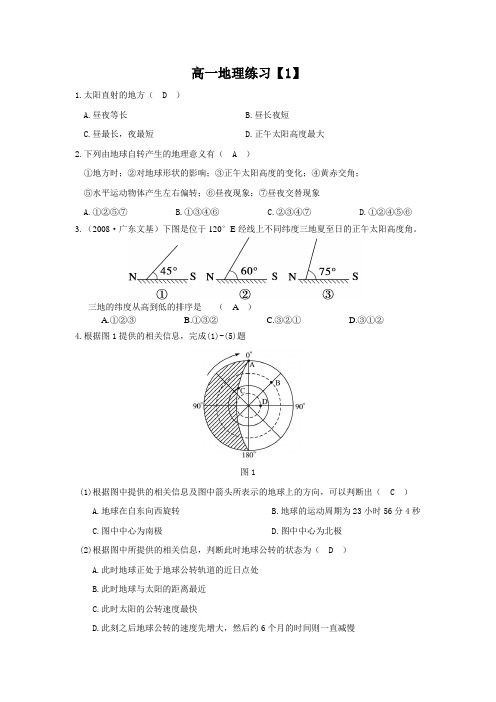 必修一地理练习题(附答案)