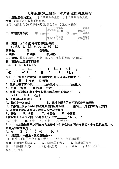 七年级数学上册第一章知识点归纳及练习