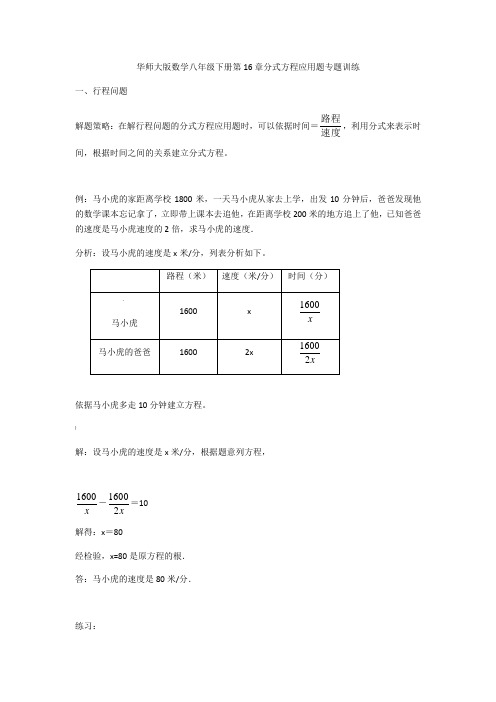 分式方程应用题专题训练(有解析)