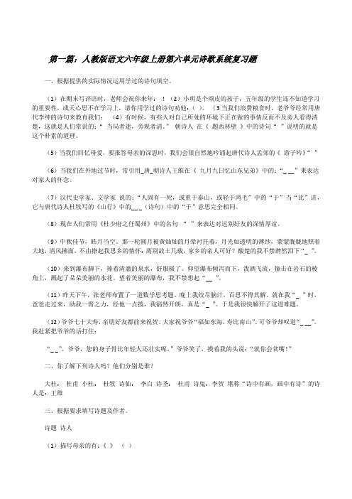 人教版语文六年级上册第六单元诗歌系统复习题[修改版]