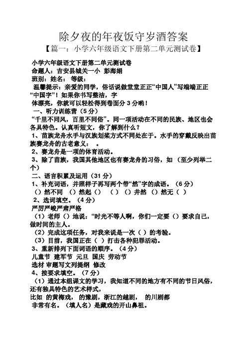 除夕夜的年夜饭守岁酒答案