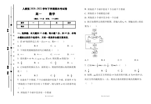 人教版2020-2021学年下学期高一数学期末检测卷及答案(含两套题)