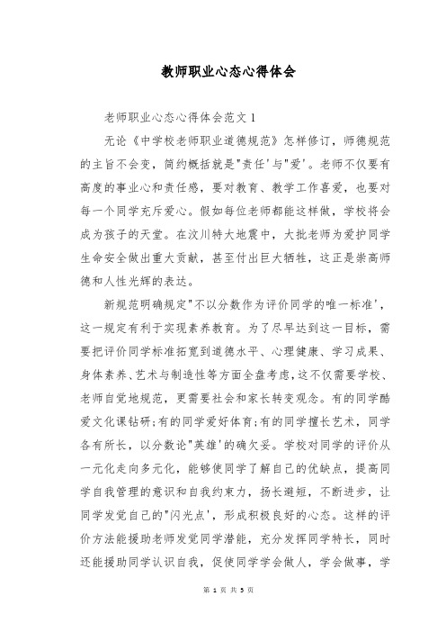 教师职业心态心得体会