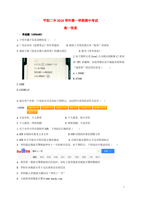 浙江省平阳县第二中学高一信息技术上学期期中试题