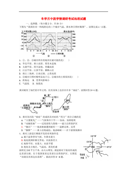 临沂市2017-2018学年高二地理12月月考试题