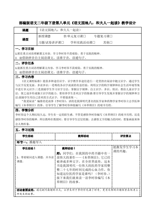 部编版语文二年级下册第八单元《语文园地八：和大人一起读》教学设计(公开课教案及作业设计)