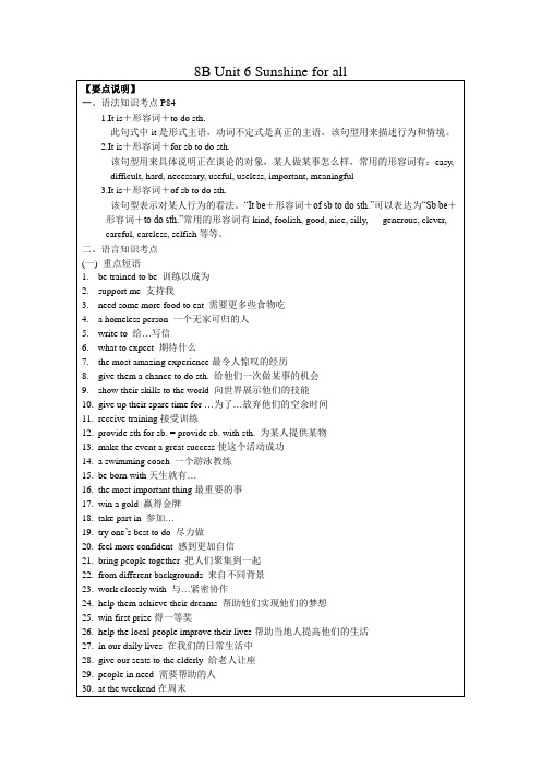 牛津译林版八年级英语下册Unit6 Sunshine for all知识点