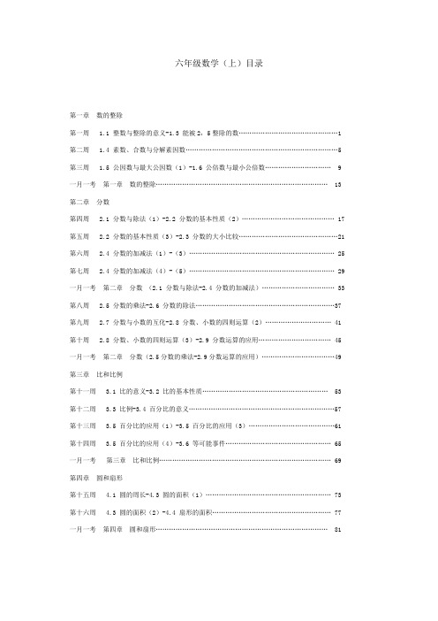 沪教版小学数学六年级上册全部章节练习题大全(精选)