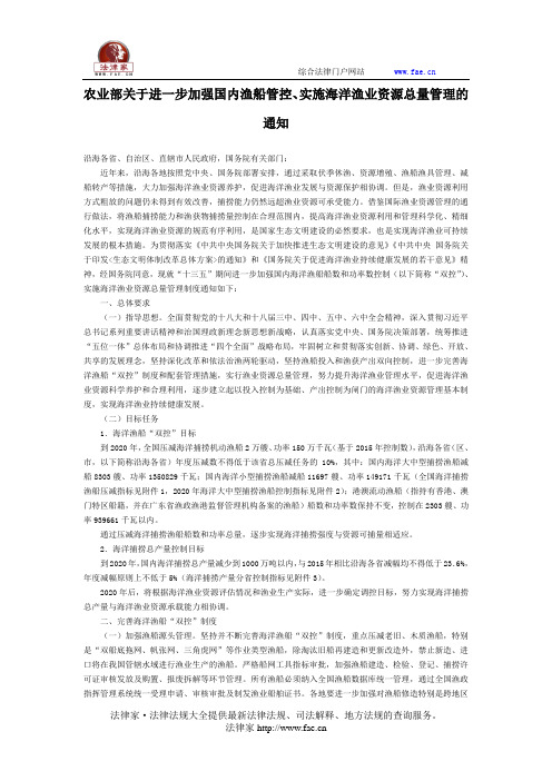 农业部关于进一步加强国内渔船管控、实施海洋渔业资源总量管理的通知-国家规范性文件