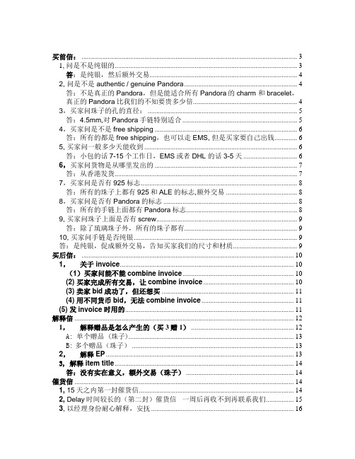 电子商务英文邮件回信模板