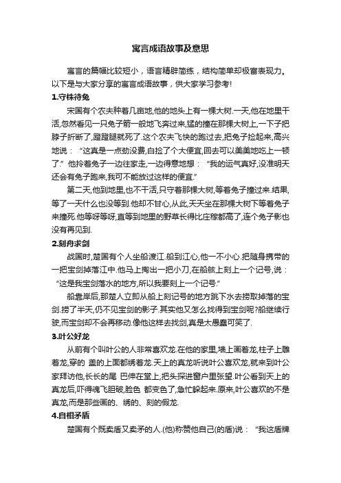 寓言成语故事及意思10则