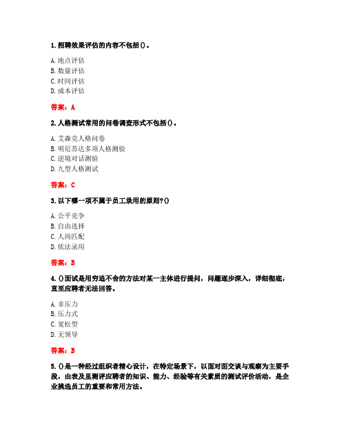 大连理工大学《招聘与录用》20秋在线作业3答案