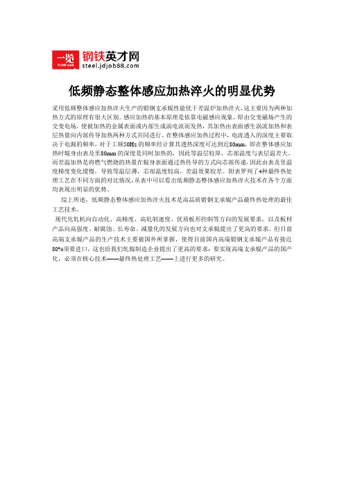 低频静态整体感应加热淬火的明显优势