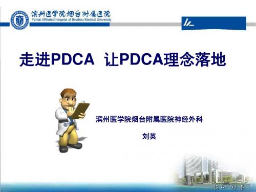 pdca与持续质量改进-文档资料