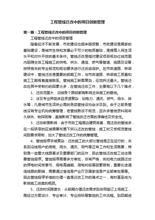 工程管线迁改中的项目创新管理